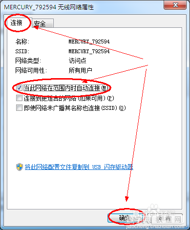 电脑开机如何设置宽带自动连接?开机自动宽带连接设置图文教程5