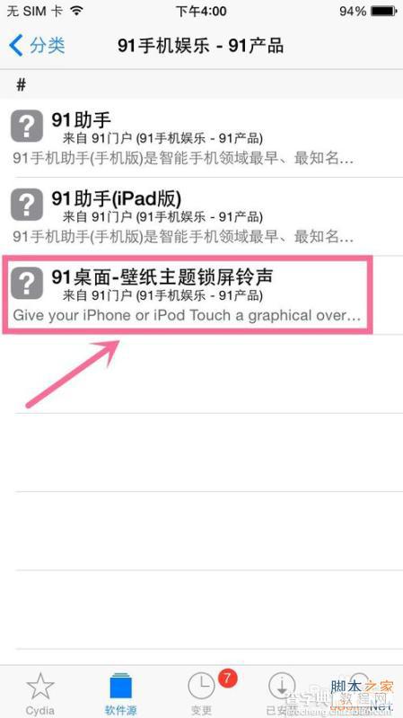 如何从cydia下载91桌面?iOS8.4越狱安装91桌面图文教程8