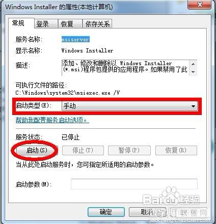 win7系统安装qq提示失败