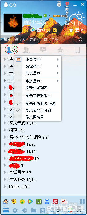 在QQ中怎么看到哪些好友在线？4