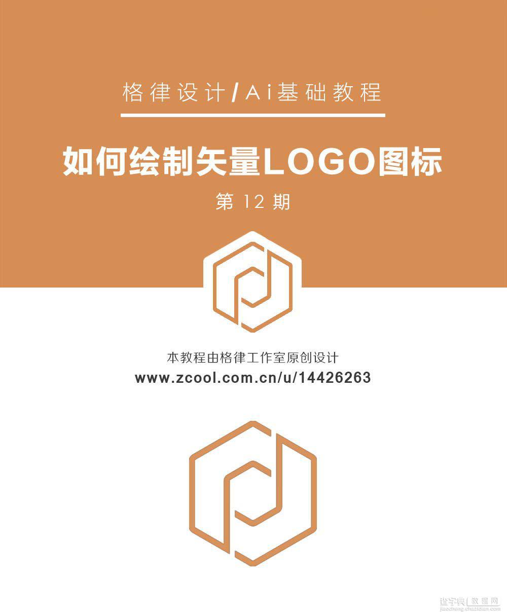 Illustrator绘制简洁大气的矢量LOGO图标1