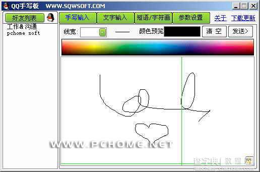 QQ也能手写尽情涂鸦啦4