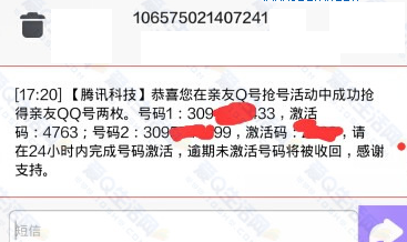 亲友qq连号激活的方法详细图文介绍2