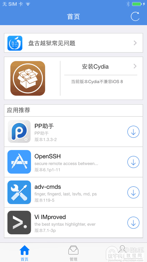 【视频教程】盘古iOS8完美越狱后安装Cydia和iFile教程 Cydia安装可设密码1