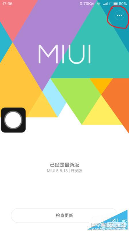 稳定版MIUI怎么升级开发版的MIUI 7?8
