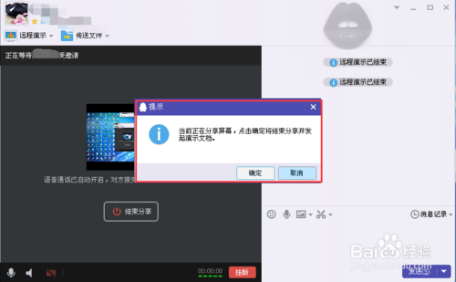 2015年qq远程演示操作方法图文详解11
