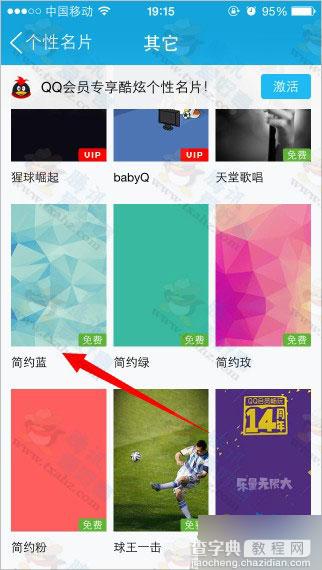 手机无需ROOT 利用软件一键轻松刷手机QQ名片99+ 附操作步骤3