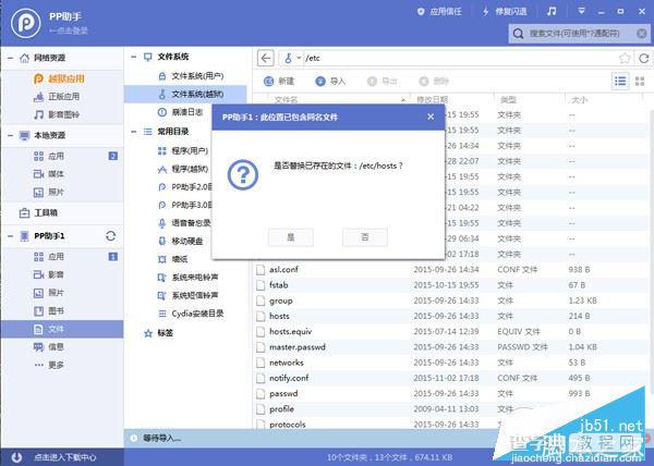 iOS9越狱去除腾讯/爱奇艺/优酷视频广告教程(亲测有效)2