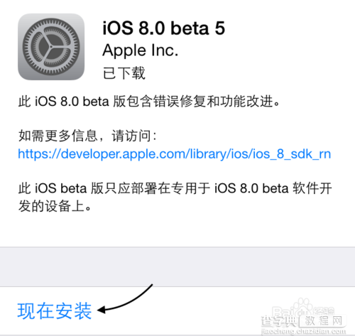 ios8正式版怎么升级？苹果iPhone手机iOS8正式版升级教程10