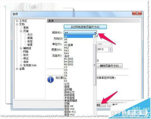 CDR页面设置怎么自定义?3