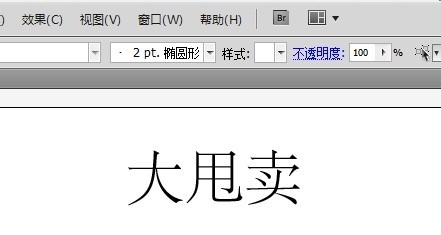 用AI矩形简单造字过程解析3