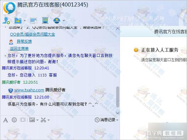 腾讯QQ在线客服 快速接入在线客服人工服务的两种最新方法5