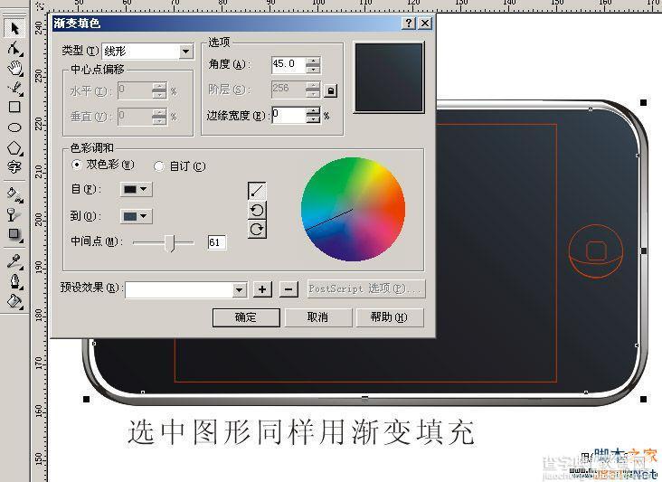CorelDRAW(CDR)模仿绘制出精致逼真的苹果3G手机实例教程6