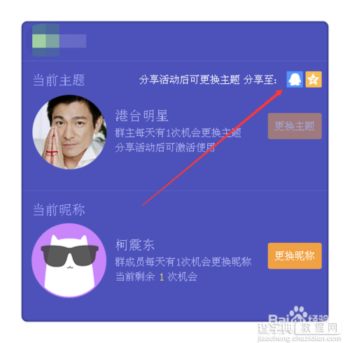 qq群匿名聊天怎么换主题?qq匿名聊天主题更换方法5