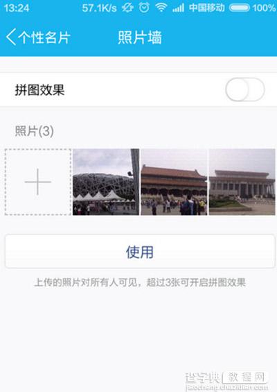 手机QQ照片墙如何使用如何设置成自己的照片7