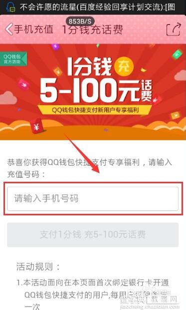 手机qq钱包怎么充话费1分得5元-100元花费?4