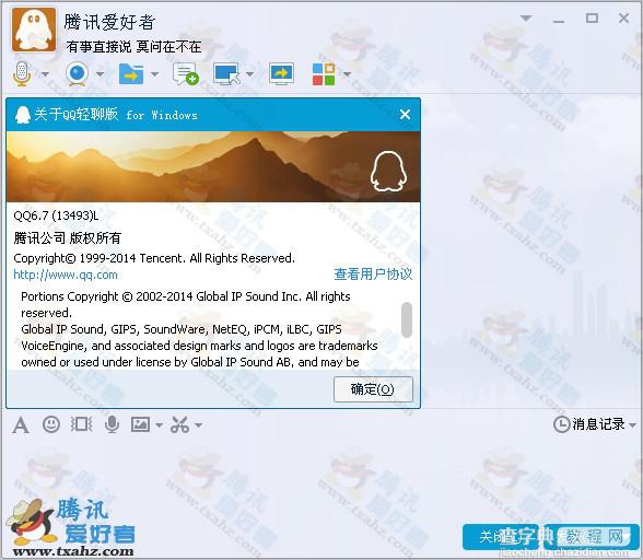 qq轻聊版for windows下载 qq6.7轻聊版13493L体验地址4