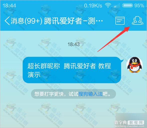 超长QQ群名怎么设置?QQ群超长昵称设置方法分享1