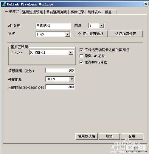 魅族手机通过搭建wifi热点使用电脑网络上网图文教程6