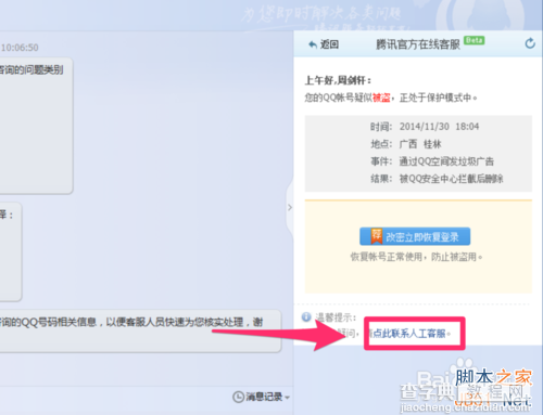qq人工在线客服怎么联系?5