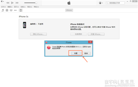 iOS8.3 beta4怎么升级？苹果iOS8.3 beta4升级教程附固件下载11
