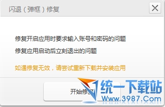 iphone6软件闪退/游戏闪退的几种实用解决方法2