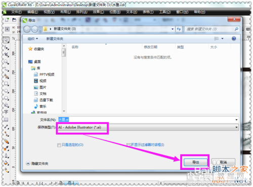 把cdr转换成psd分层图层详细步骤介绍17