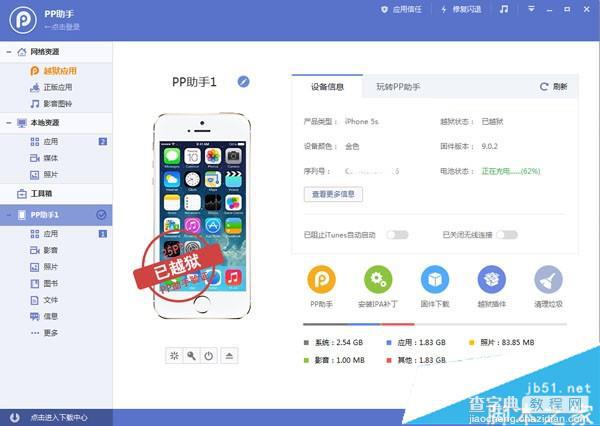 iOS9越狱修改设备型号教程 越狱iPhone修改成玫瑰金iPhone6s方法2