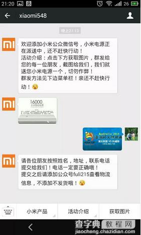 关注公众号免费领取小米移动电源是真的吗？微信朋友圈送小米移动电源4