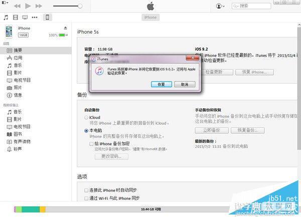 iOS9.2 beta1怎么降级至iOS9.0.2/iOS9.1 iOS9.2 beta1降级iOS9.0.2/iOS9.1教程3