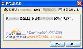 腾讯QQ2005Beta2无限建群绝技火爆放送5