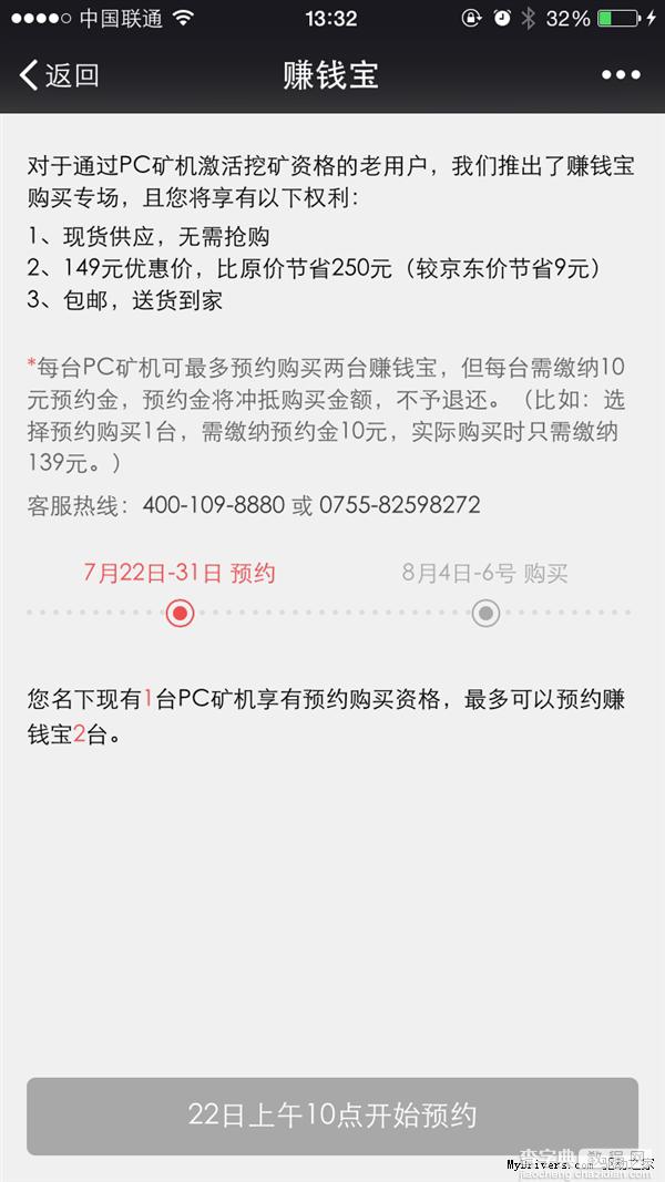 上传流量就能赚钱 迅雷赚钱宝降价+现货(7月22日10点)3