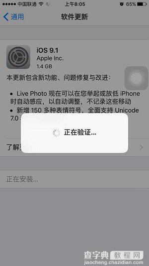 iPhone怎么升级IOS9.1正式版？iOS9.1正式版升级图文教程(OA方式)10