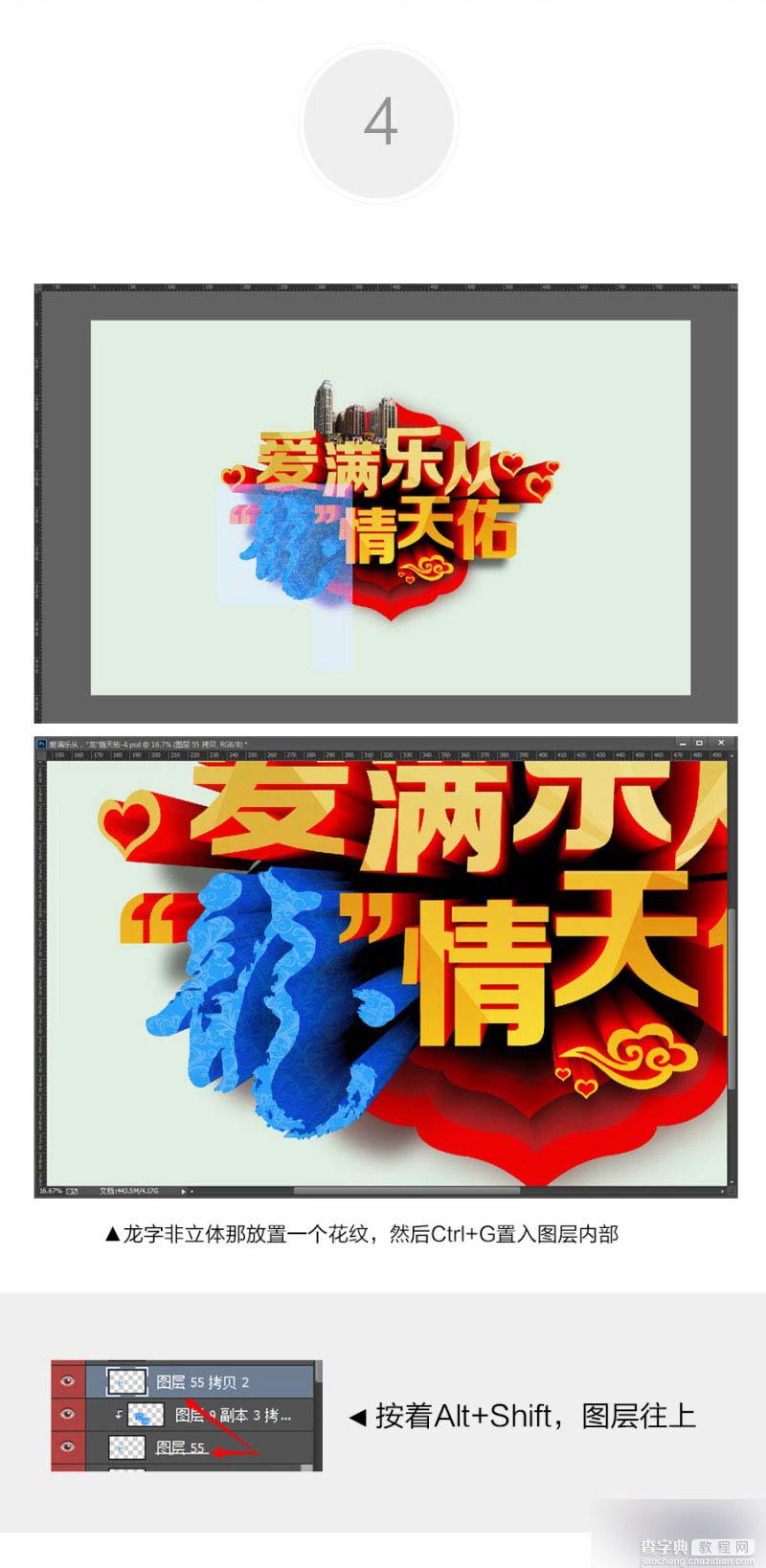 CDR结合PS打造超漂亮3D立体文字海报11