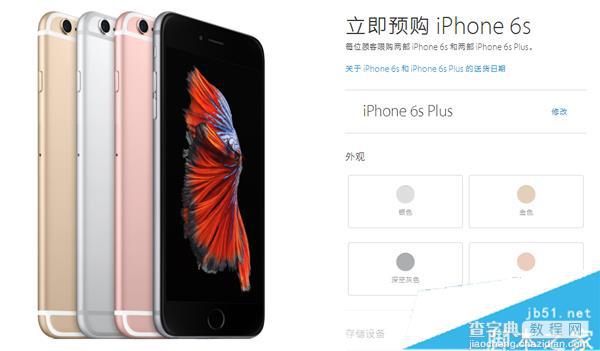 iPhone6s什么时候发货？iPhone6s/6s Plus预购发货/支付/收货指南1