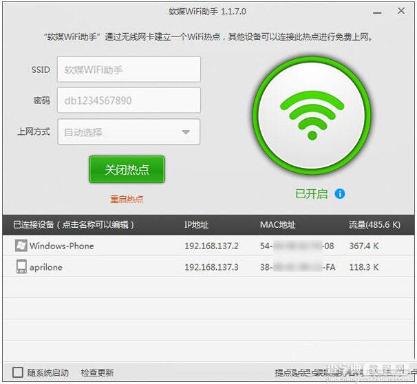 win10,win8,win7笔记本如何设置wifi热点5