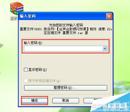 不用加密软件 快速给电脑上的文件夹设置密码方法分享7