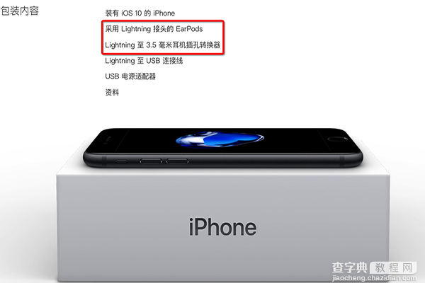 苹果iphone7怎么听歌 iphone7没有耳机插孔怎么插耳机3