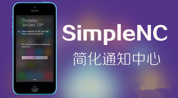 iOS8简化通知中心免费插件SimpleNC：只留下最重要的1