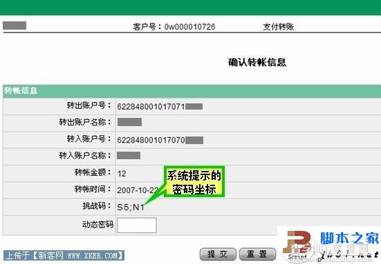 农行网银动态口令卡的使用说明(图文)4