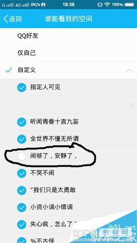 手机qq设置不让他人看你的动态的方法教程5