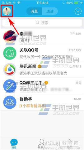 手机qq表情怎么删除?手机QQ删除大表情/魔法表情方法1