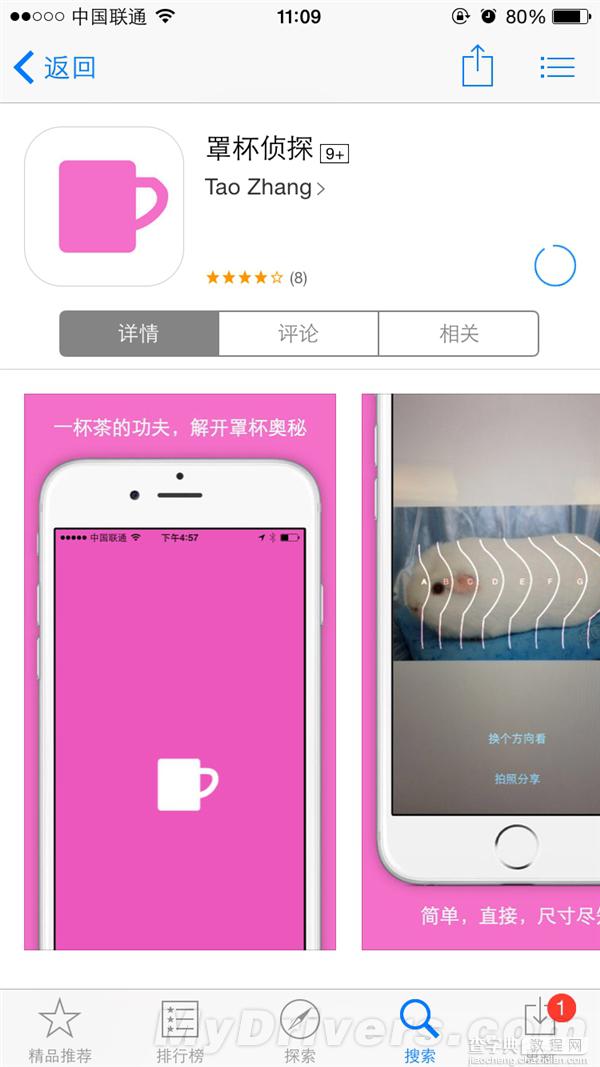 苹果App Store现变态手机应用罩杯侦探 偷偷测量女性罩杯2