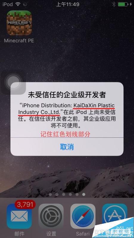 升级iOS9后打开游戏应用APP提示未受信任的企业级开发者的解决方法1