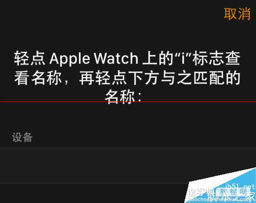 Apple Watch怎么设置和iPhone手机相连配对？7