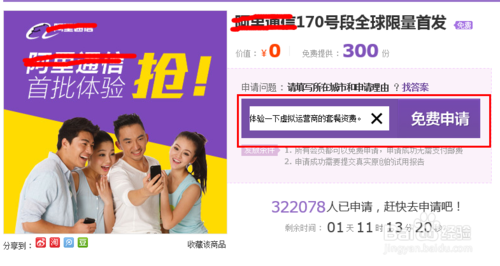 170是什么号段?如何申请试用170号段号码?3