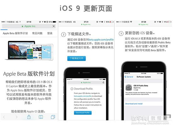 苹果iOS9公测版升级/刷机教程：体验全新的Siri2