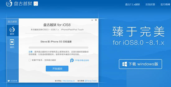 盘古iOS8.1完美越狱工具已支持手机端直接下载最新版Cydia2