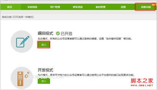 腾讯公众平台如何设置被粉丝添加时自动回复1