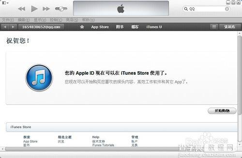 苹果iPhone提示：此Apple ID尚未在iTunes Store使用过怎么办？9